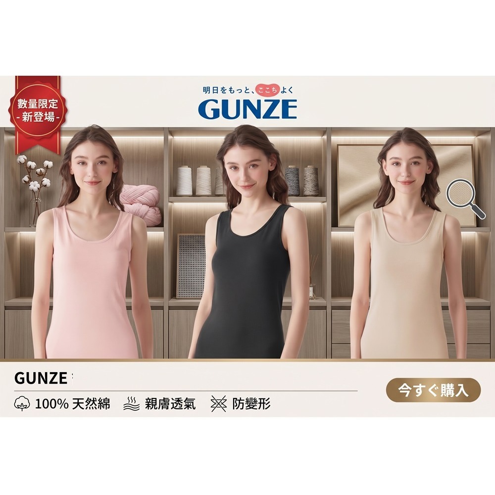 日本 GUNZE 告別汗味與汙漬 消臭機能背心(黑.膚.粉)三色-細節圖2