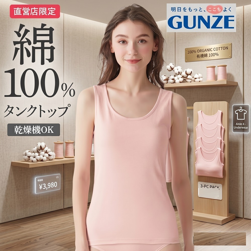 日本 GUNZE 告別汗味與汙漬 消臭機能背心(黑.膚.粉)三色-細節圖5