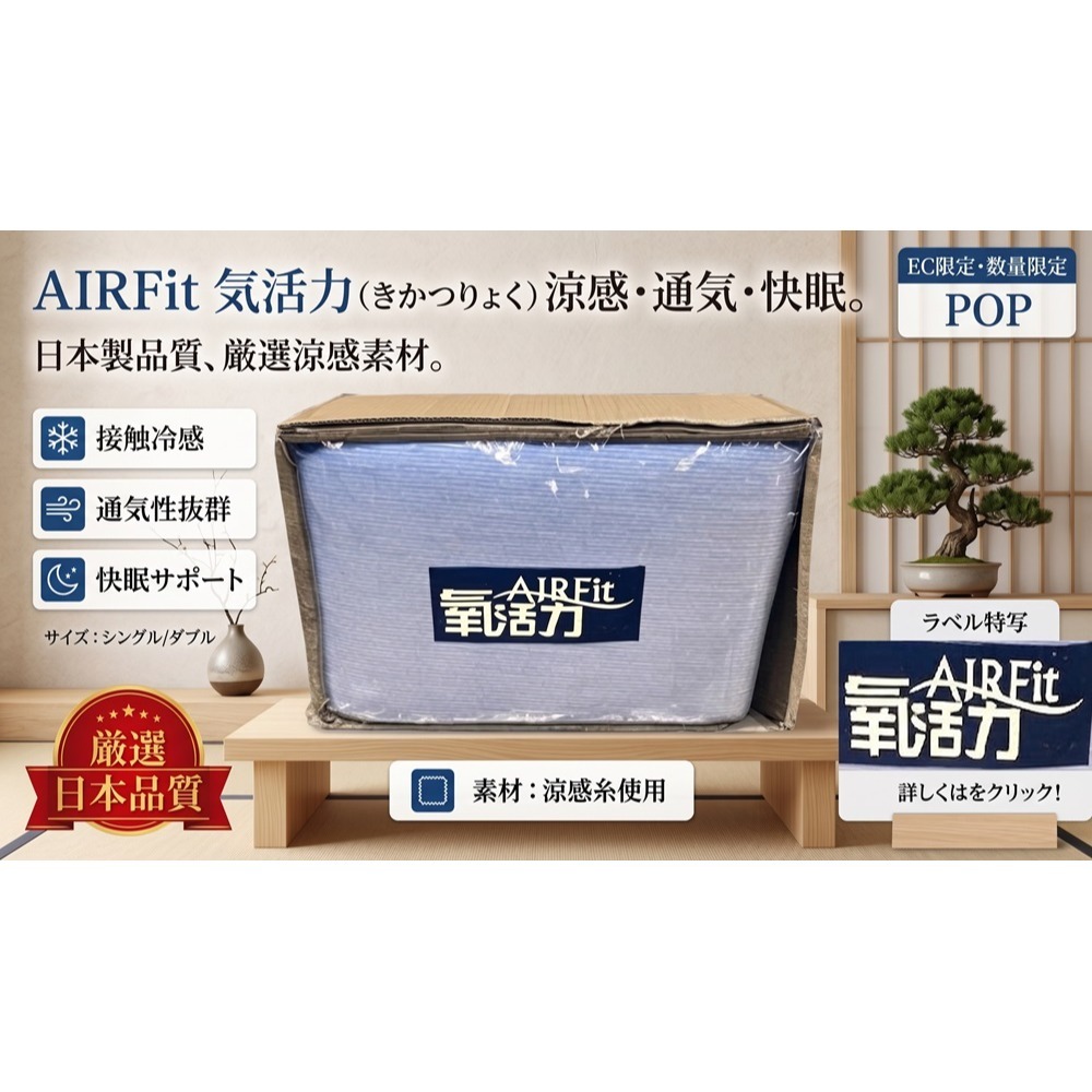 日本AIRFit 6D 透氣循環 可水洗 氧活力 冰晶涼感床墊(單人)體積過大1次只能下單一條-細節圖2