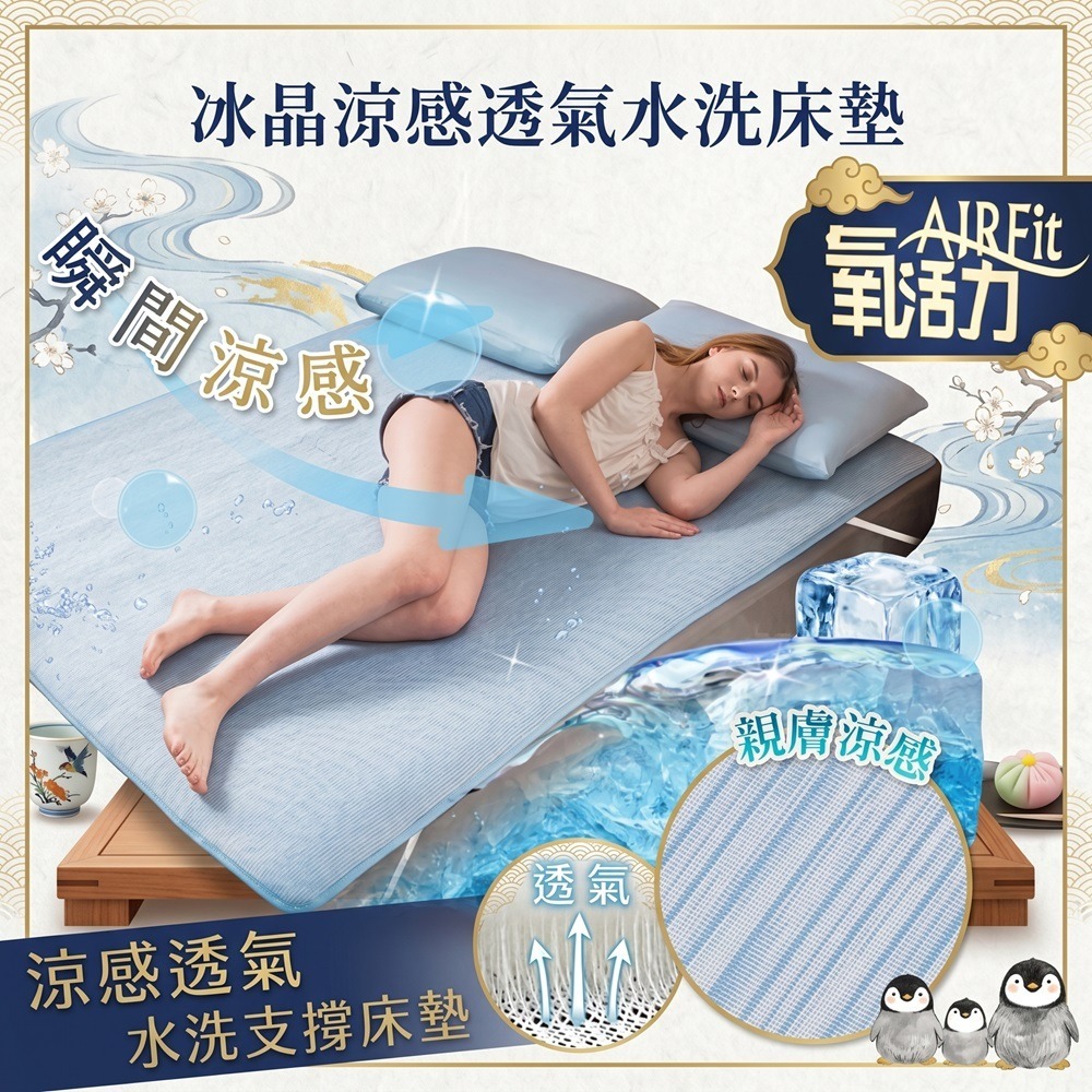 日本AIRFit 6D 透氣循環 可水洗 氧活力 冰晶涼感床墊(單人)體積過大1次只能下單一條-細節圖4