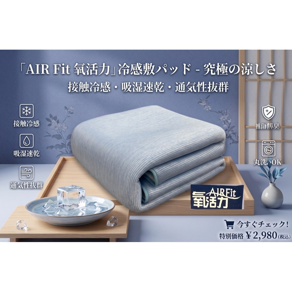日本AIRFit 6D 透氣循環 可水洗 氧活力 冰晶涼感床墊(單人)體積過大1次只能下單一條-細節圖5