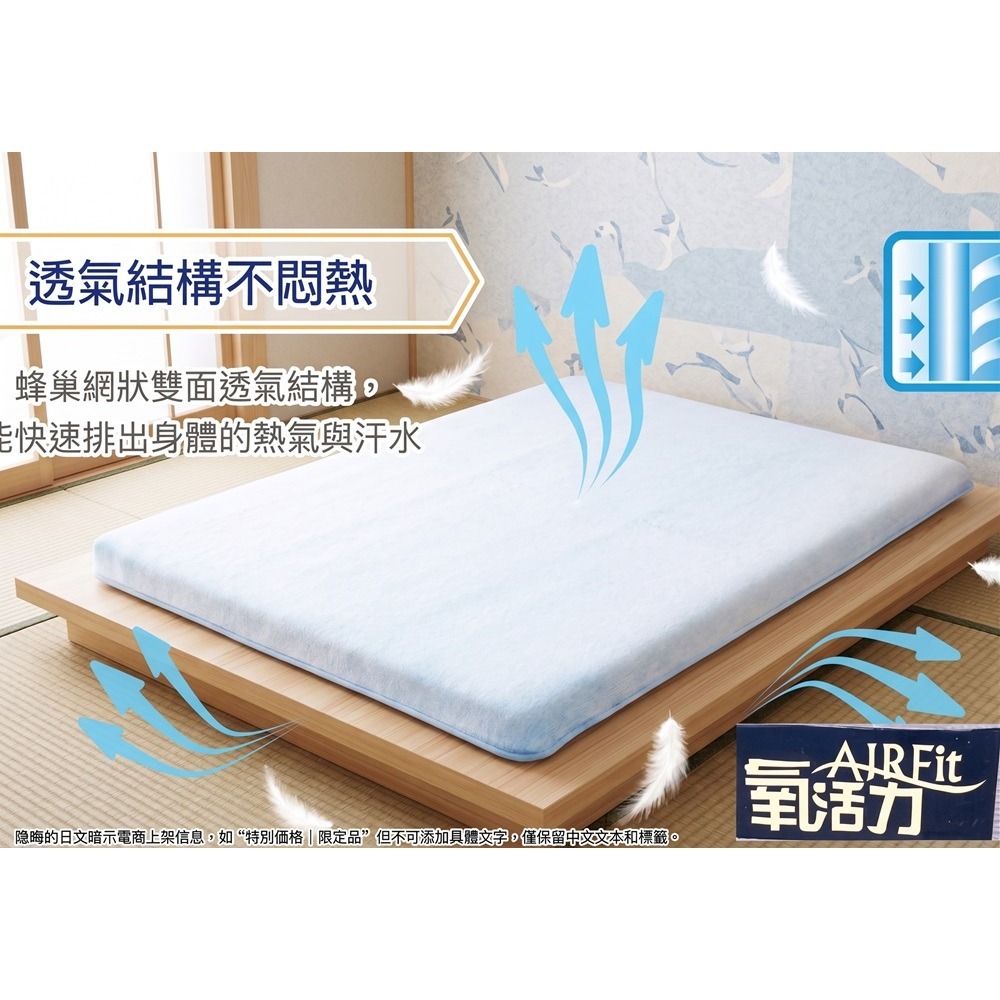 日本AIRFit 6D 透氣循環 可水洗 氧活力 冰晶涼感床墊(單人)體積過大1次只能下單一條-細節圖8