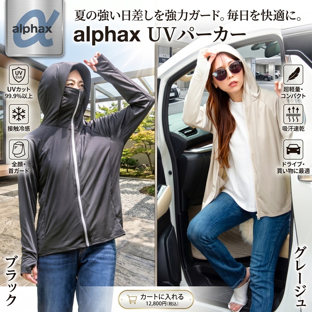 日本 Alfax -5°C 涼感水陸兩用抗氯耐洗全方位機能防曬外套(黑.米)兩色-細節圖2