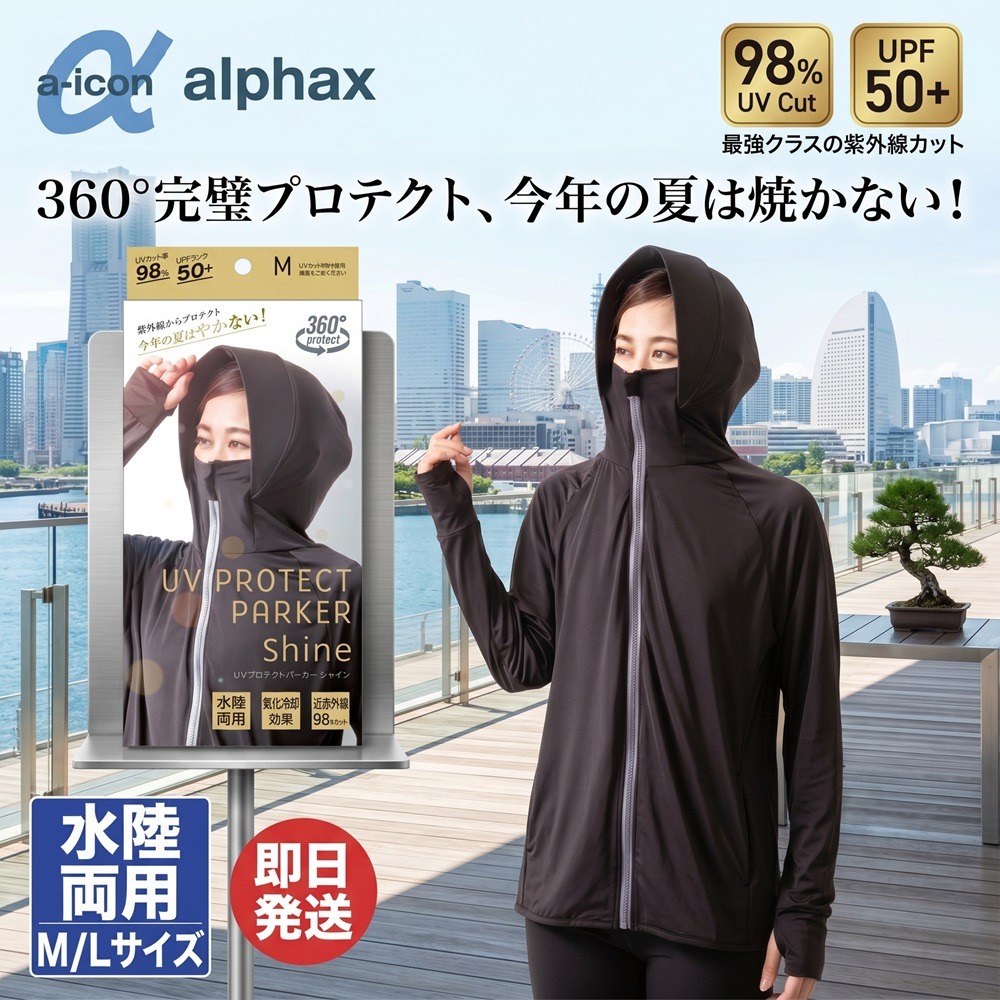 日本 Alfax -5°C 涼感水陸兩用抗氯耐洗全方位機能防曬外套(黑.米)兩色-細節圖8