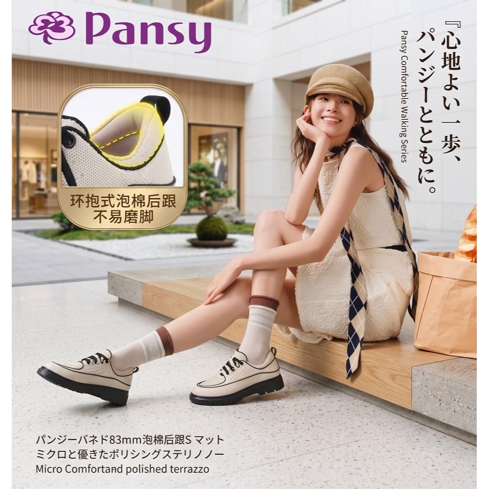 日本 Pansy簡約顯瘦超好搭透氣休閒緩震告別磨腳厚底休閒鞋-細節圖7