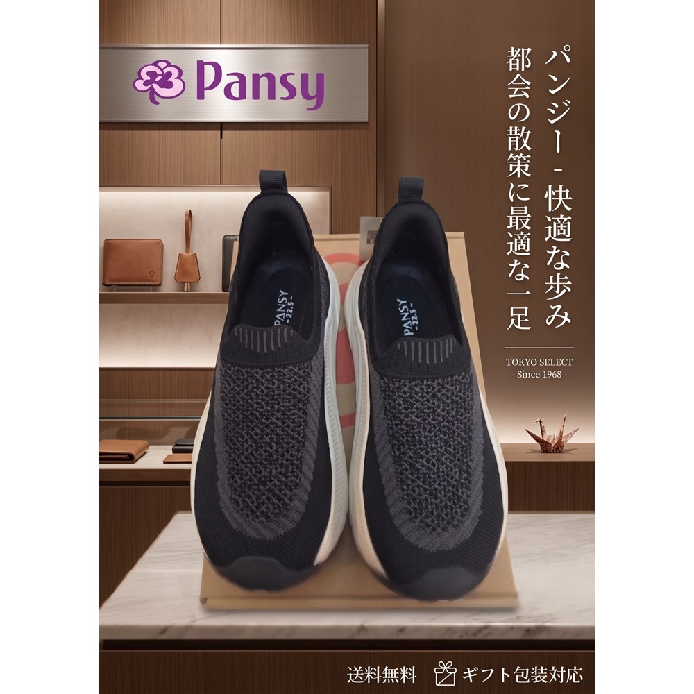 日本 Pansy 高彈力不擠腳 極致透氣 緩震輕盈健步機能鞋(黑.米)兩色-細節圖3