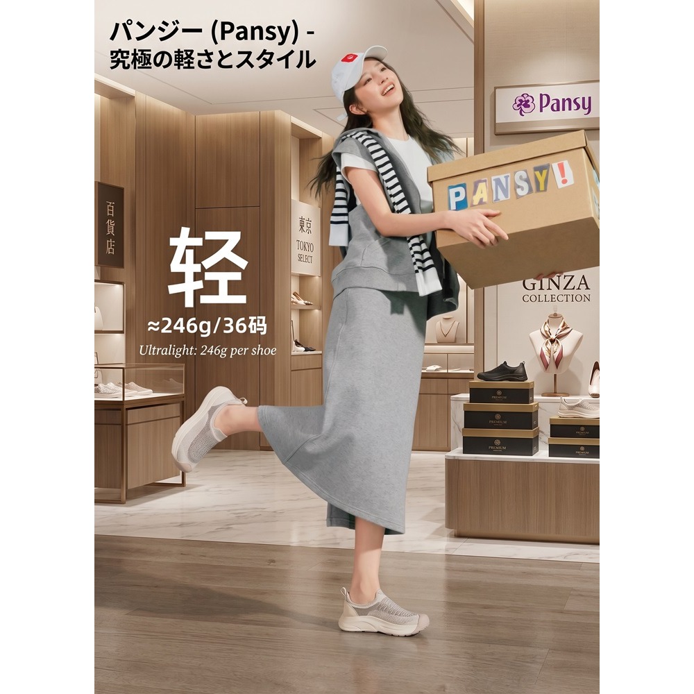 日本 Pansy 高彈力不擠腳 極致透氣 緩震輕盈健步機能鞋(黑.米)兩色-細節圖5