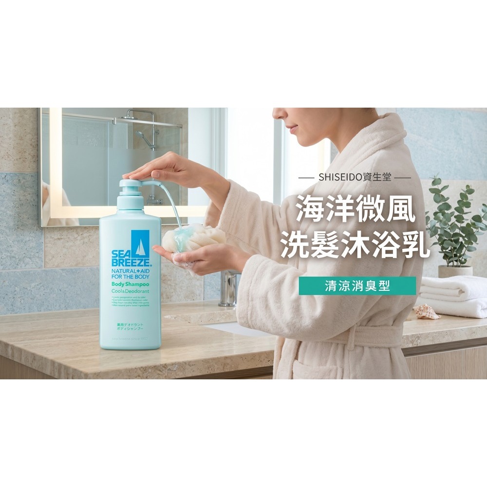 日本資生堂 體表溫度瞬間 -5℃海風涼感沐浴乳(2瓶一組)特價-細節圖3