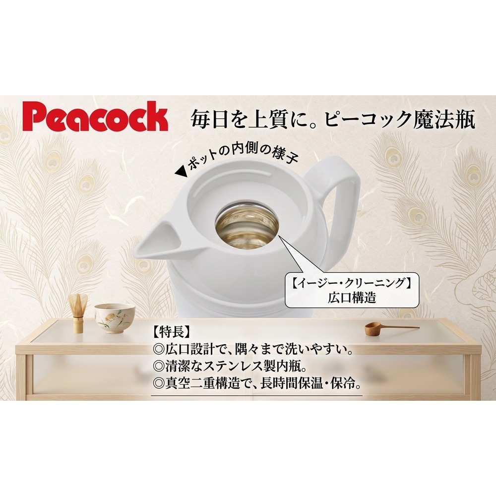 日本ピーコック好洗、耐用、超保溫 玻璃內膽 保溫壺(白.)-細節圖5