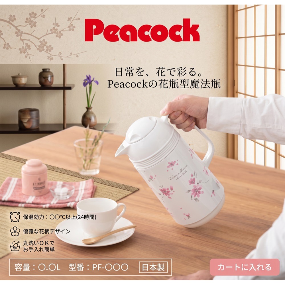 日本ピーコック好洗、耐用、超保溫 玻璃內膽 保溫壺(白.)-細節圖7