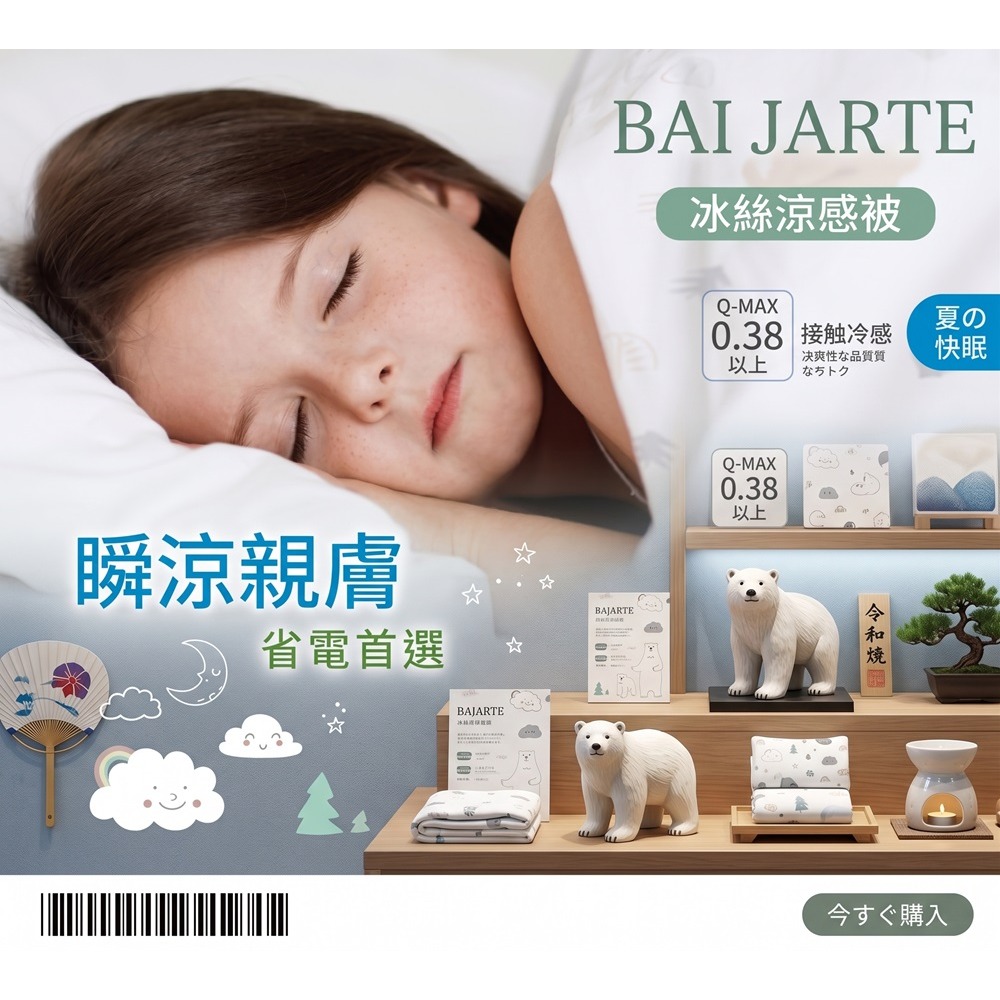 日本 北極熊 極致冷感纖維 涼感被 (藍.粉)兩色 特價(最多下單2組)-細節圖5