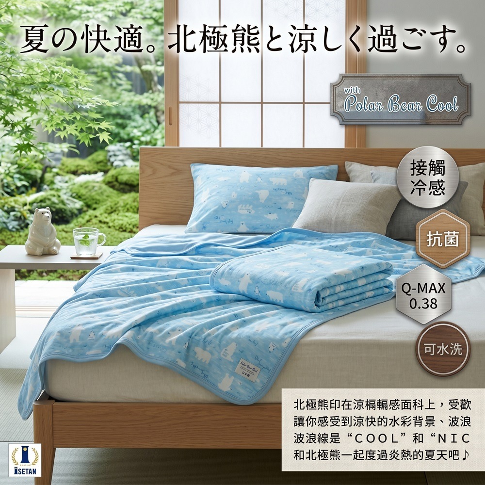 日本 北極熊 極致冷感纖維 涼感被 (藍.粉)兩色 特價(最多下單2組)-細節圖7