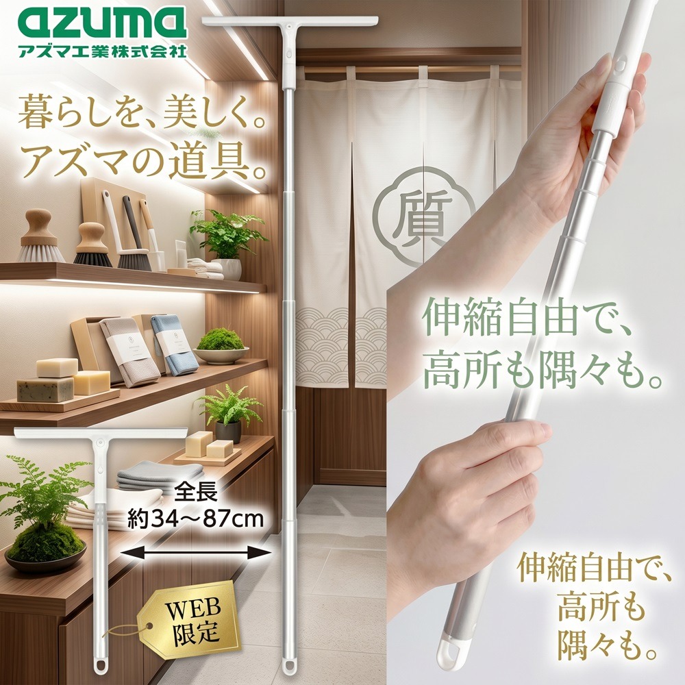 日本 Azuma 浴室除濕救星 拒絕發霉 極輕量伸縮刮水器-細節圖3
