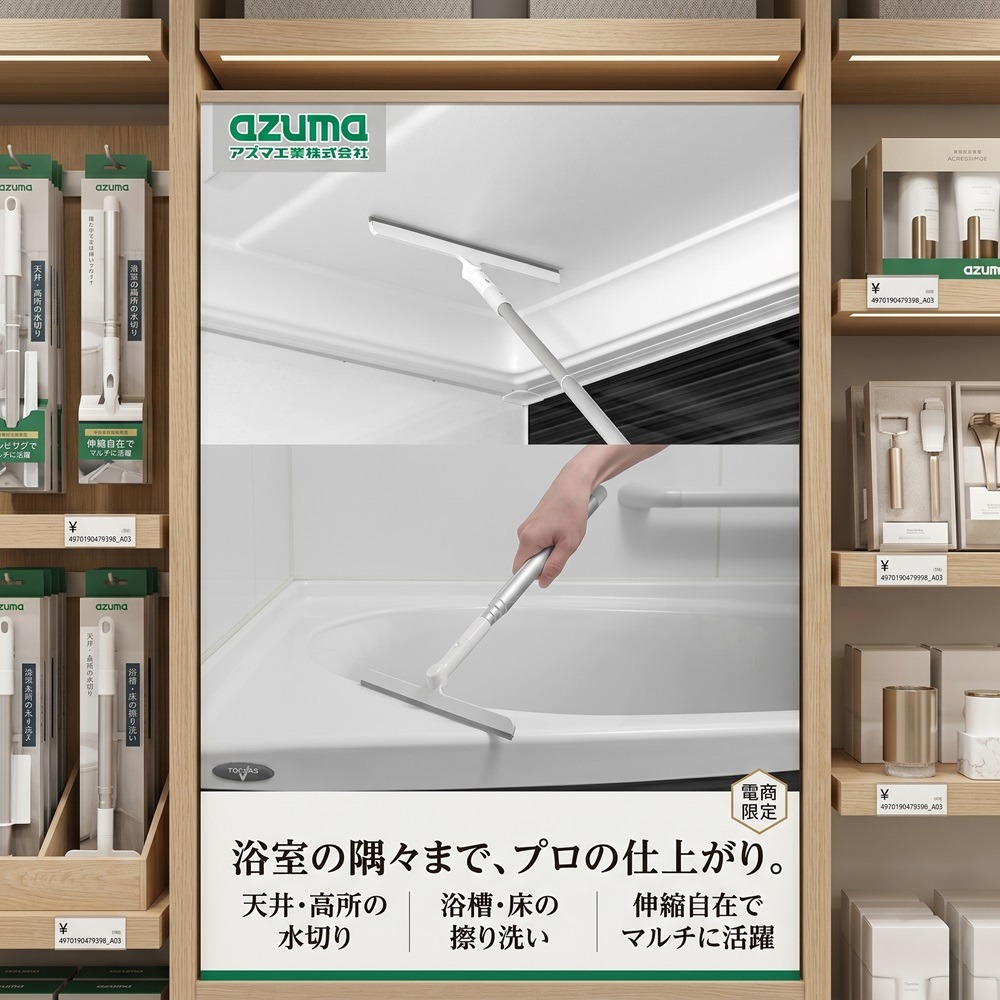 日本 Azuma 浴室除濕救星 拒絕發霉 極輕量伸縮刮水器-細節圖4