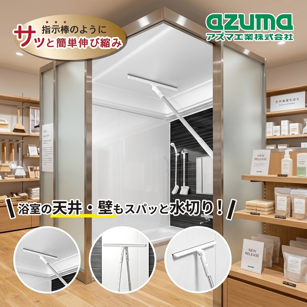 日本 Azuma 浴室除濕救星 拒絕發霉 極輕量伸縮刮水器-細節圖7
