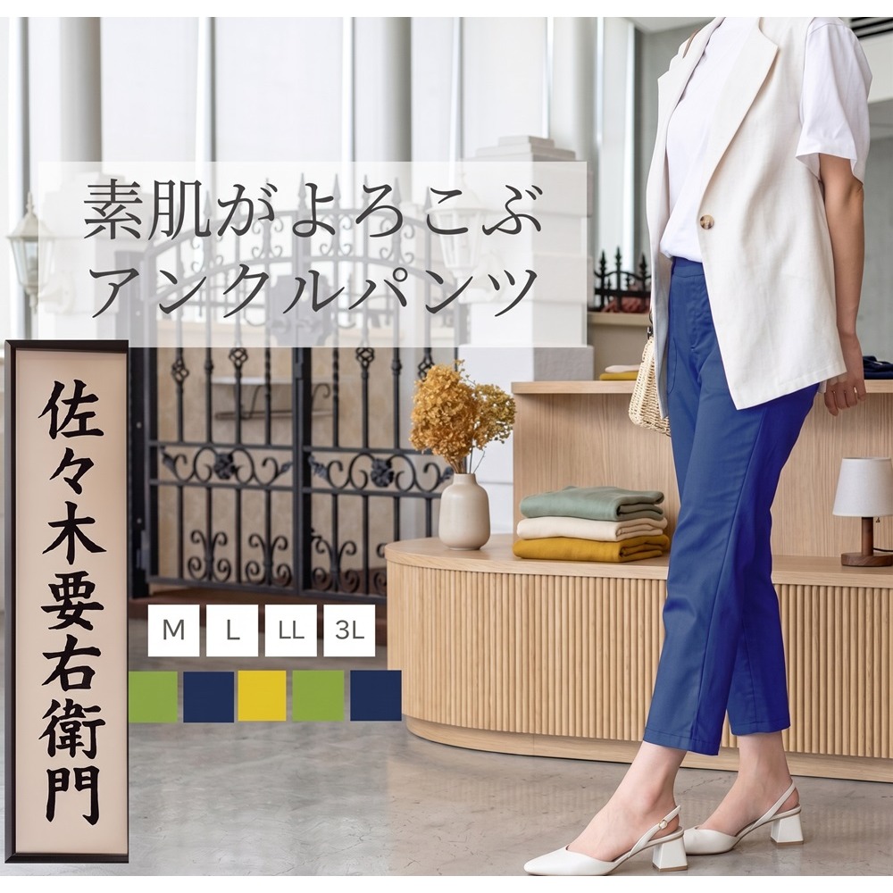 日本佐佐木要衛門 接觸冷感 寬版束腹設計 高彈力九分褲(藍.黃.綠)三色-細節圖5