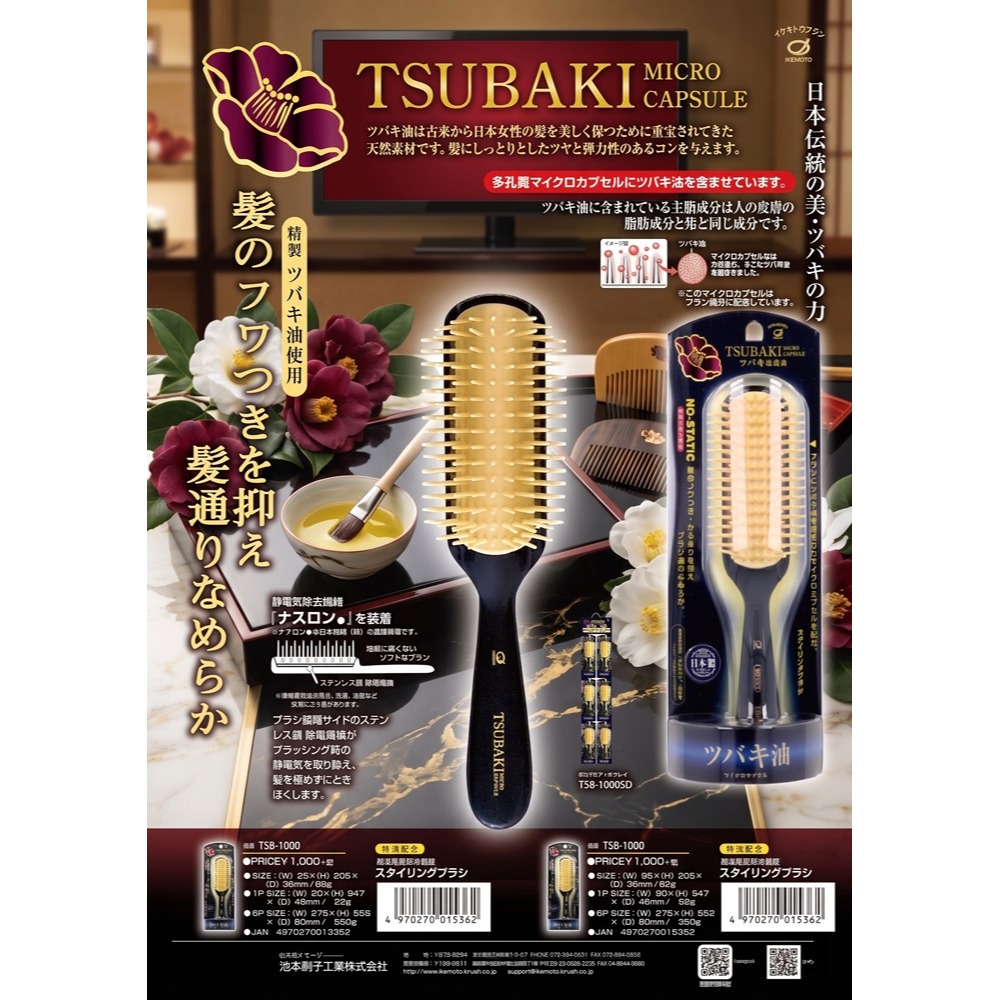 日本池本刷子 山茶花油 防靜電造型梳-細節圖6