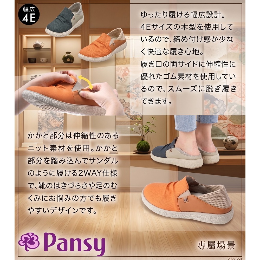日本 Pansy 2WAY 超輕量機能4E 超寬楦帆布懶人鞋(橘.灰)兩色-細節圖8