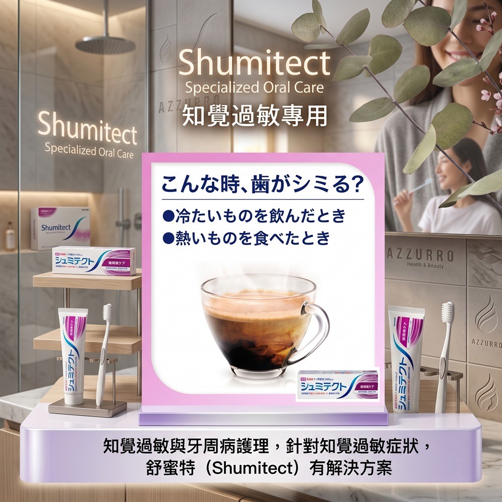 日本舒酸定全效抗敏王 牙周 防蛀 去異味 抗敏 全方位功效牙膏-細節圖7