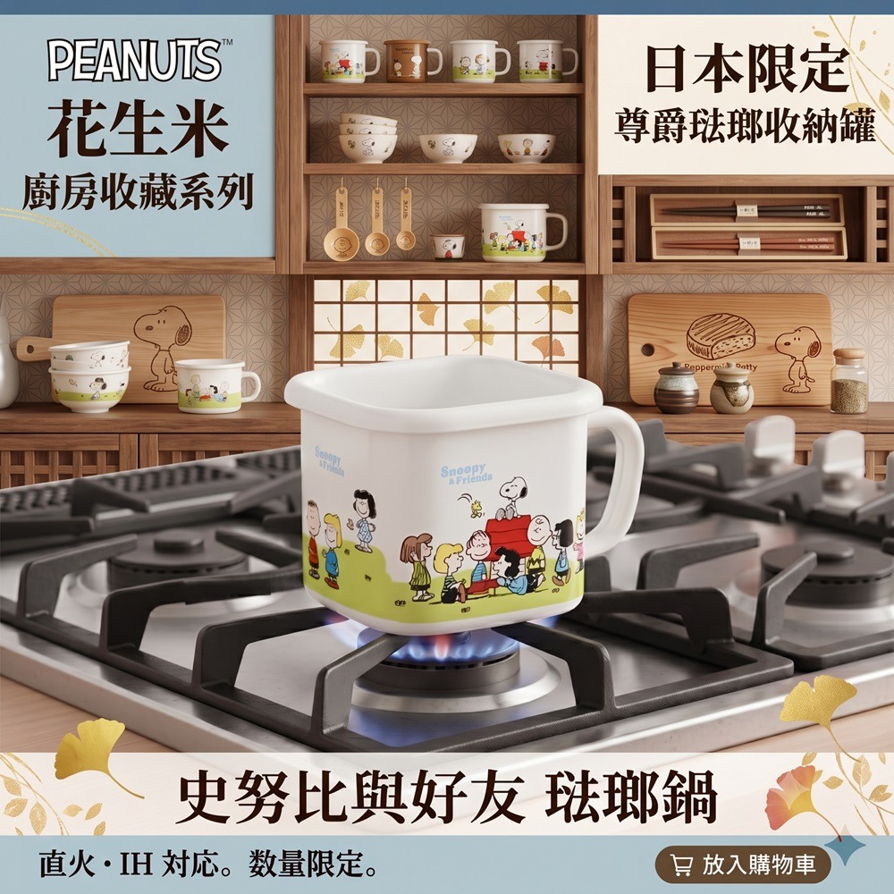 日本爆賣SNOOPY 酸鹼不侵 萬年不卡味 抗菌率頂天琺瑯萬用萬能鍋-細節圖2