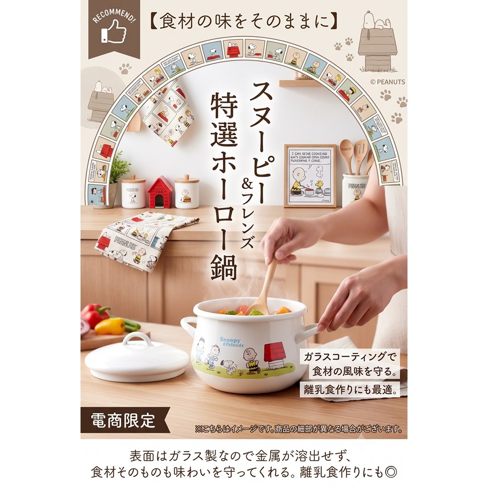 日本瘋搶SNOOPY 一抹即淨 永不殘留異味琺瑯雙耳鍋-細節圖2