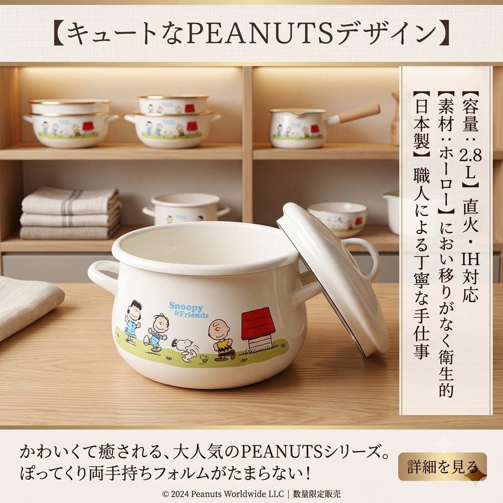日本瘋搶SNOOPY 一抹即淨 永不殘留異味琺瑯雙耳鍋-細節圖3