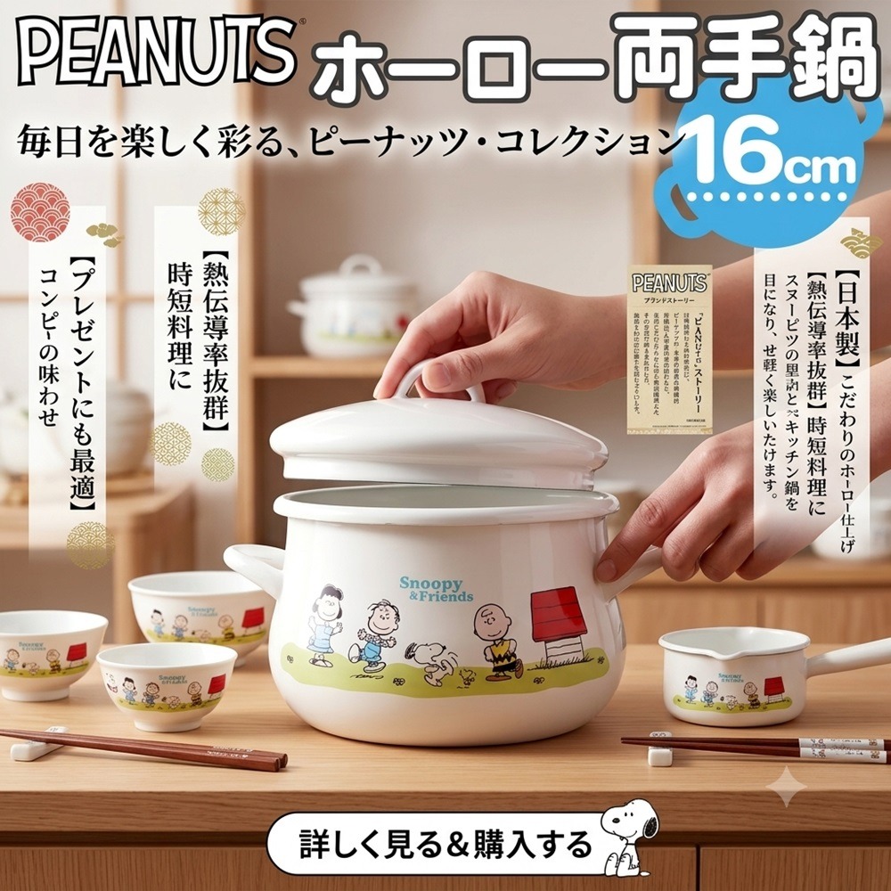 日本瘋搶SNOOPY 一抹即淨 永不殘留異味琺瑯雙耳鍋-細節圖8