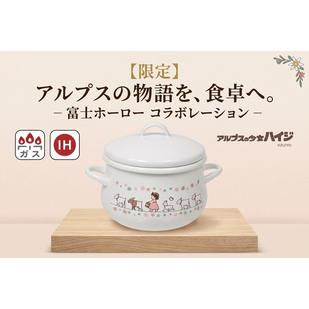 日本瘋搶阿爾卑斯少女一抹即淨 永不殘留異味琺瑯雙耳鍋-細節圖3