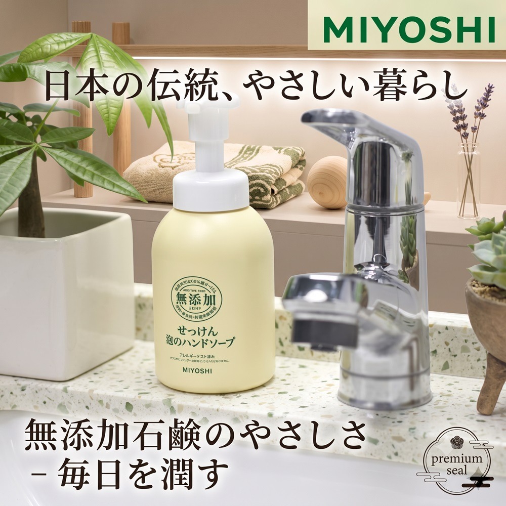 日本MIYOSHI百一秒沖淨神級純皂無添加洗手乳(兩瓶一組)特價-細節圖6
