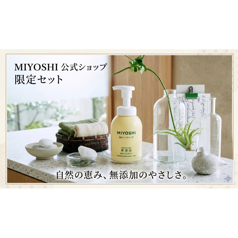 日本MIYOSHI百一秒沖淨神級純皂無添加洗手乳(兩瓶一組)特價-細節圖7