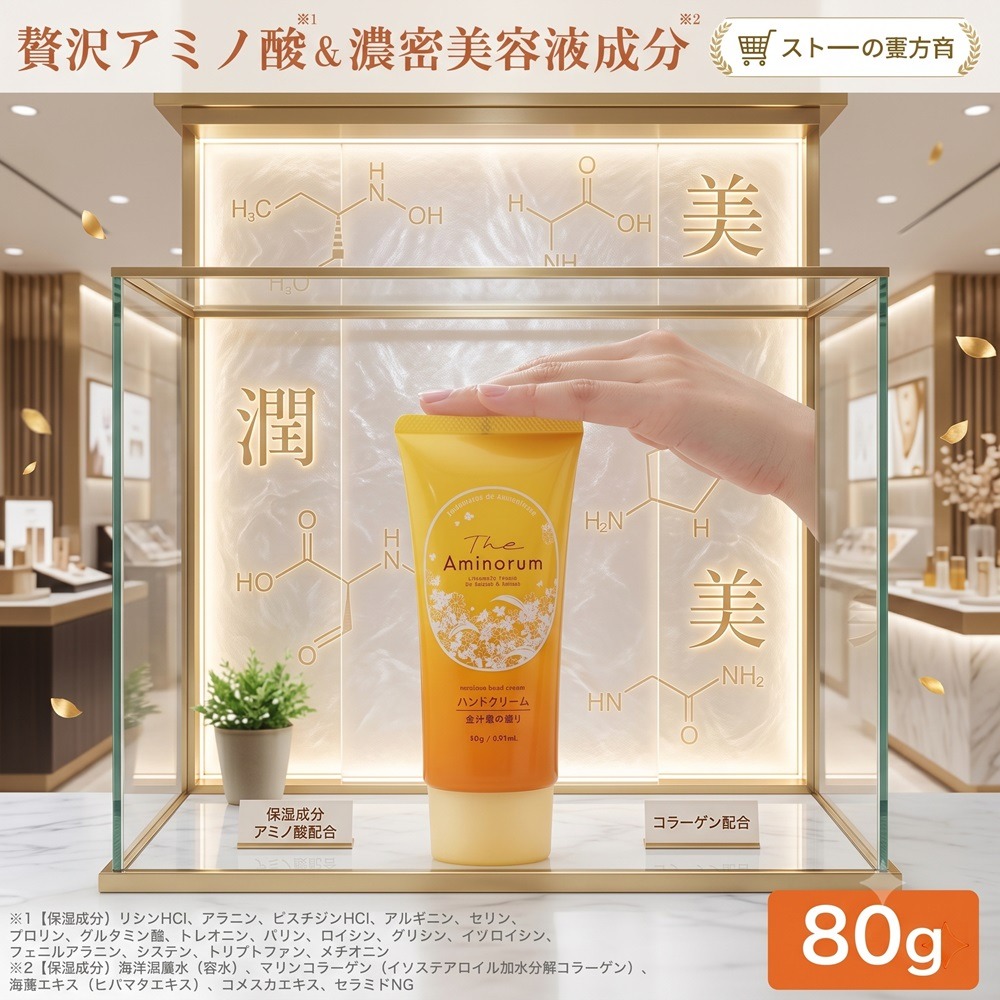 日本熊野油脂 金木犀胺基酸 護手霜80g (2 入特惠組)-細節圖5
