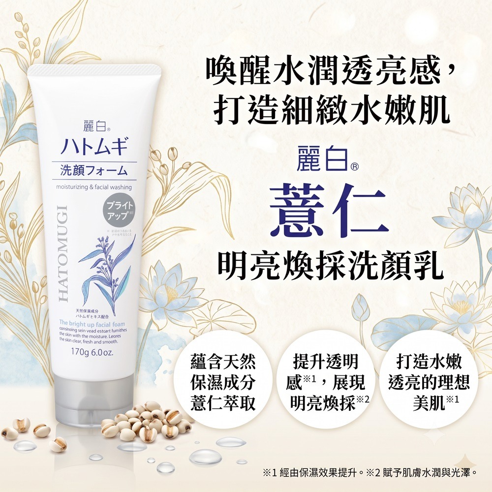 日本 熊野 亮白保濕 雙重修護 薏仁洗面乳 (2隻一組)限時特)-細節圖2