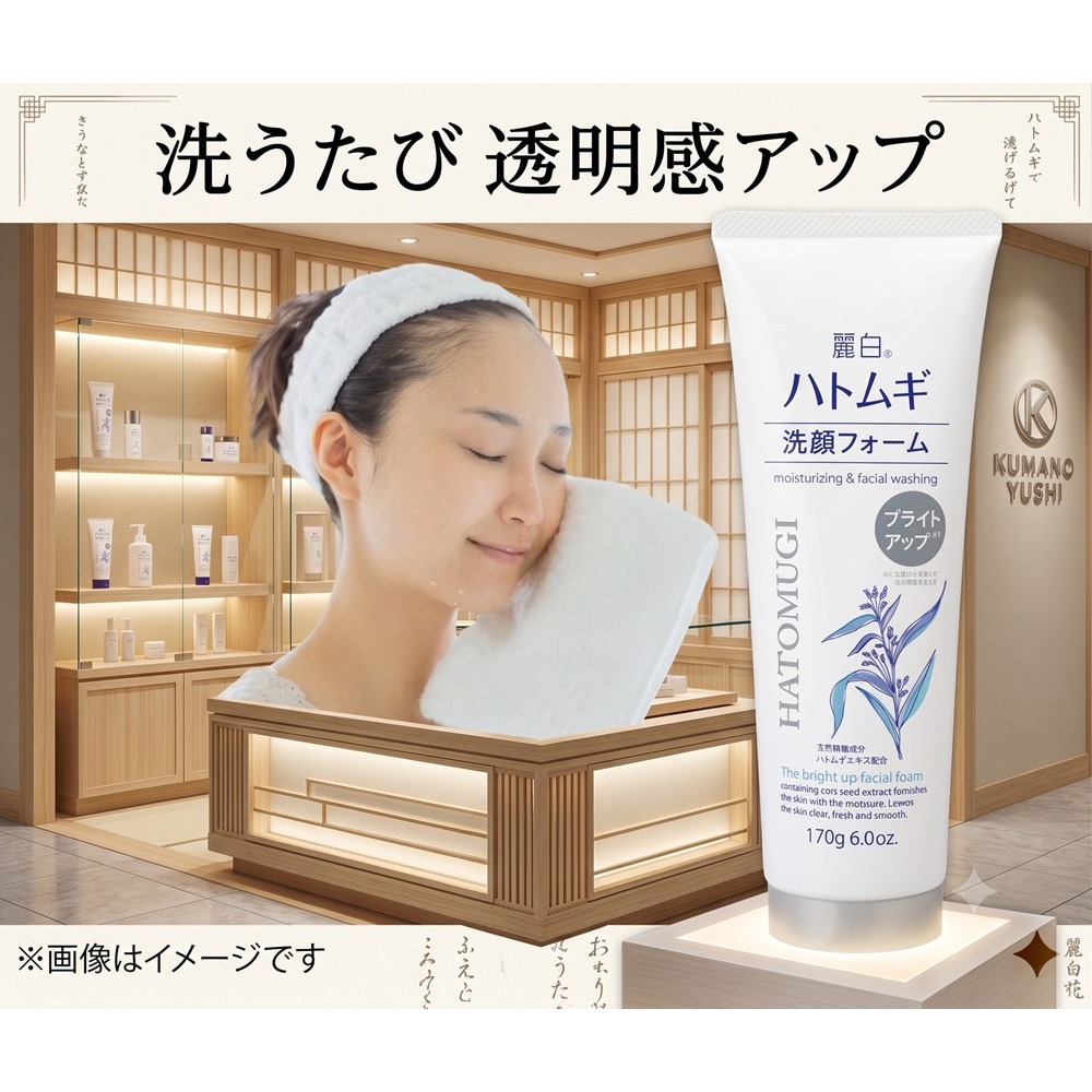 日本 熊野 亮白保濕 雙重修護 薏仁洗面乳 (2隻一組)限時特)-細節圖5