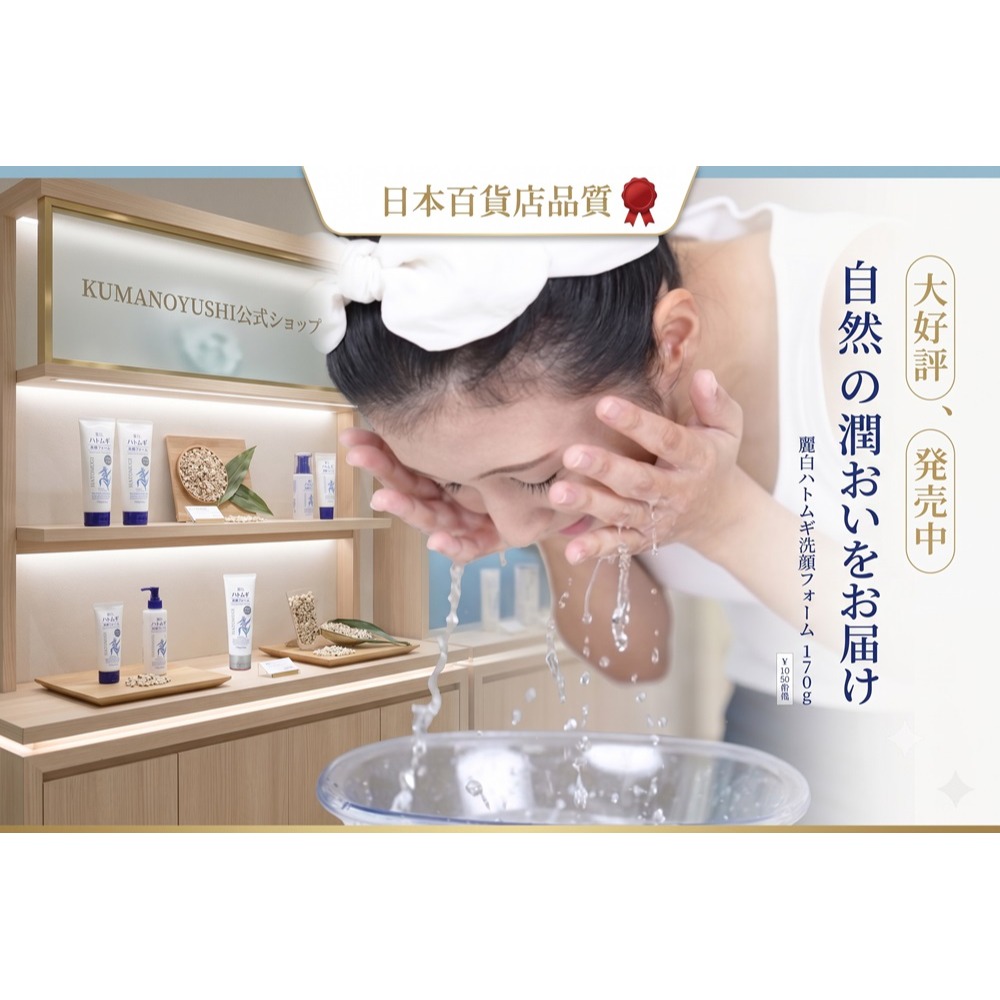日本 熊野 亮白保濕 雙重修護 薏仁洗面乳 (2隻一組)限時特)-細節圖6