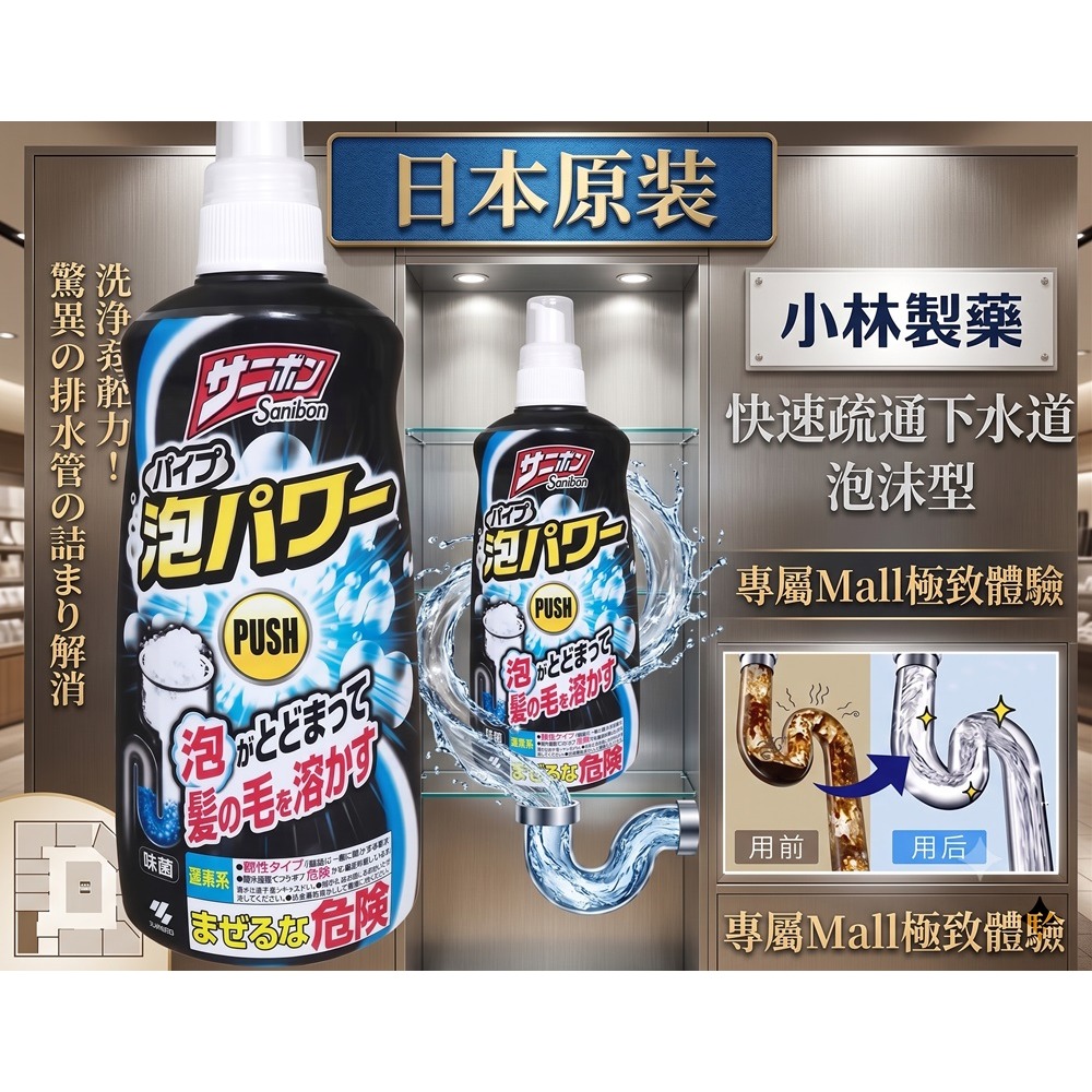 日本小林製藥 排水口黑斑黏液油垢一噴蒸發泡沫水管疏通清潔劑2入組特價-細節圖2