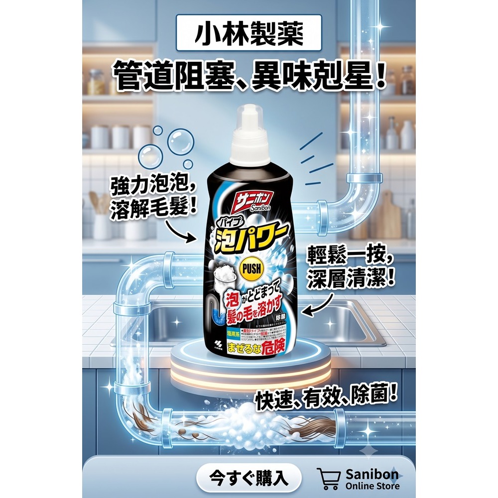 日本小林製藥 排水口黑斑黏液油垢一噴蒸發泡沫水管疏通清潔劑2入組特價-細節圖5