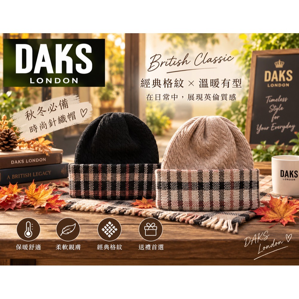 日本 DAKS絕美經典 纜繩織紋 超彈力包覆 針織毛帽(黑.米)兩色-細節圖3