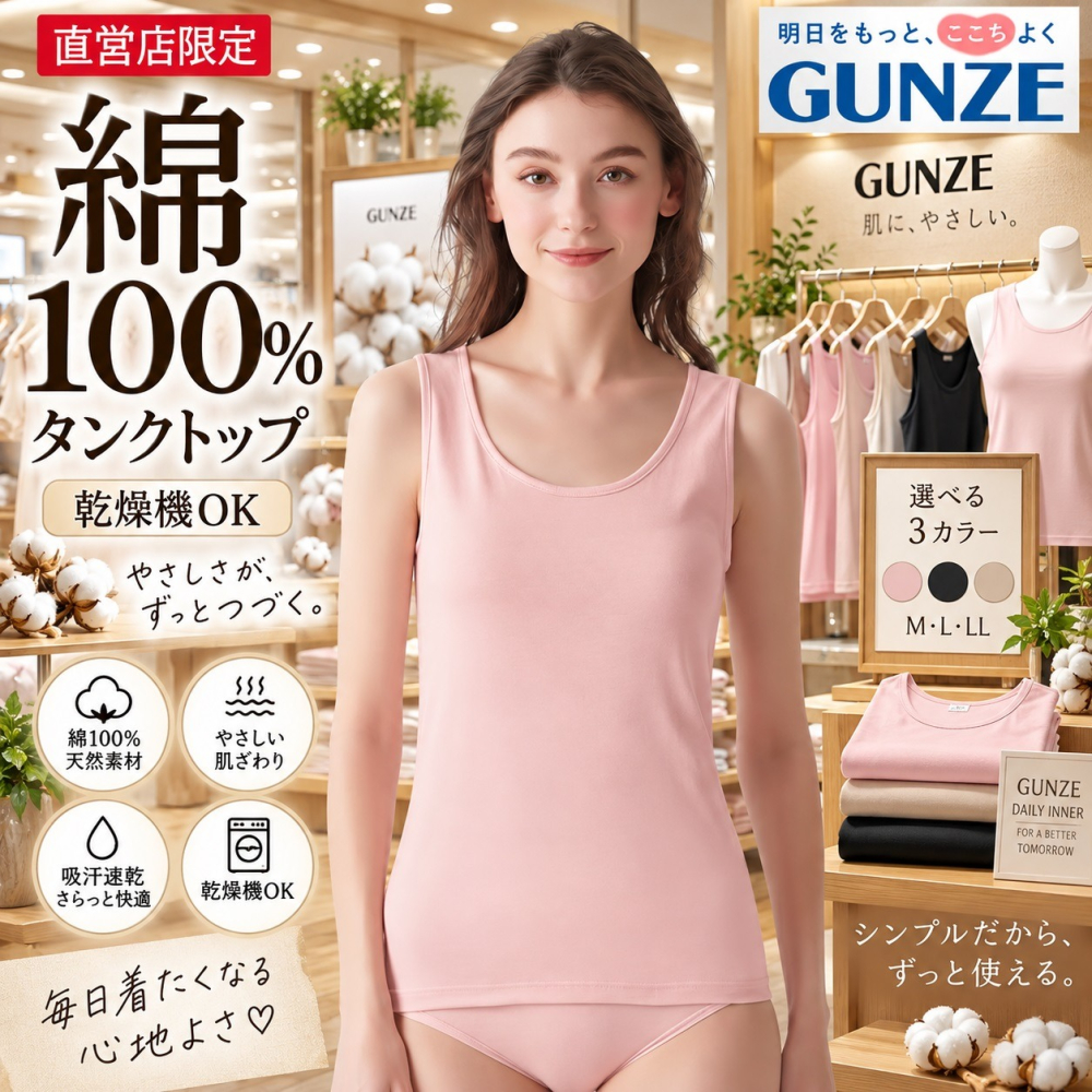 日本 GUNZE 告別汗味與汙漬 消臭機能背心(黑.膚.粉)三色-細節圖5