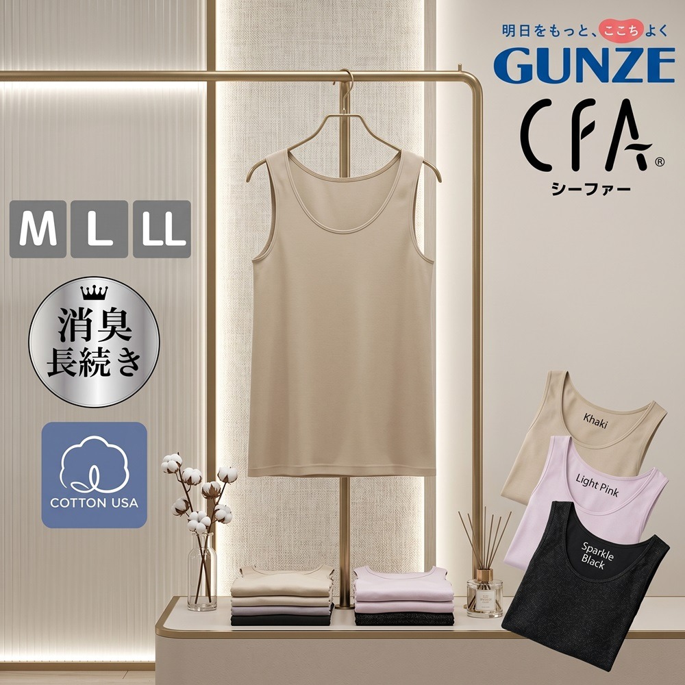 日本 GUNZE 告別汗味與汙漬 消臭機能背心(黑.膚.粉)三色-細節圖6