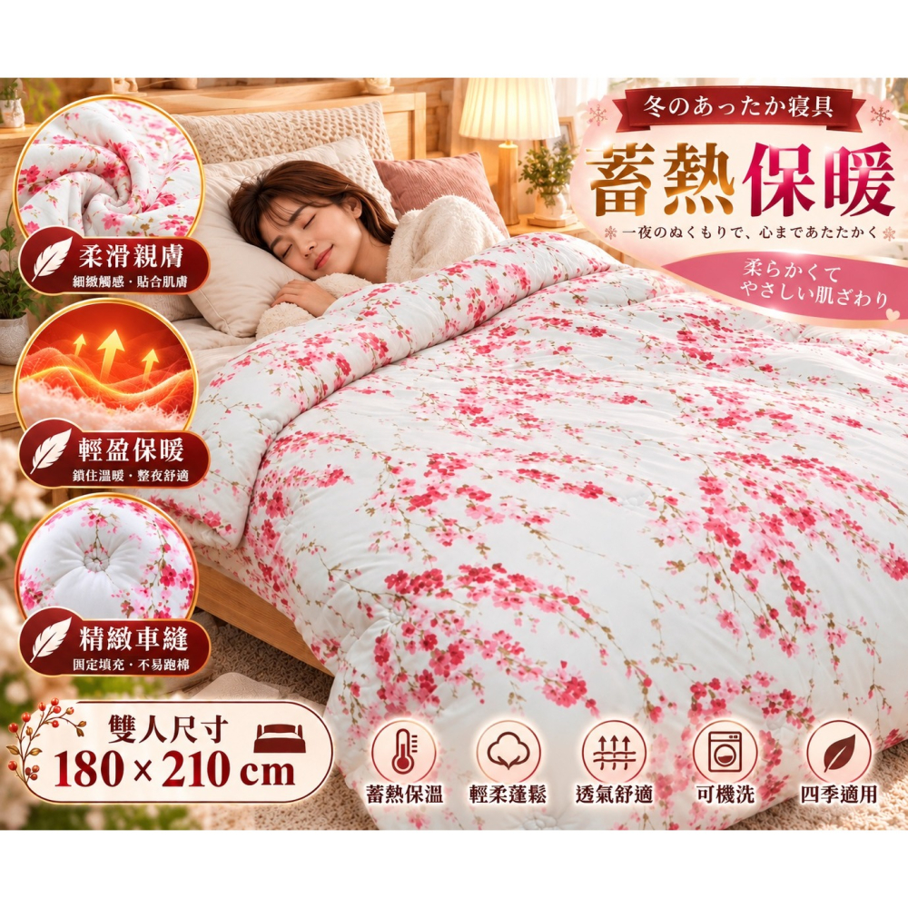 日本 HOPE 極速升溫 發熱傳導 雙人冬被 (經典圓點.優雅花卉)兩色(體積過大下單一條)