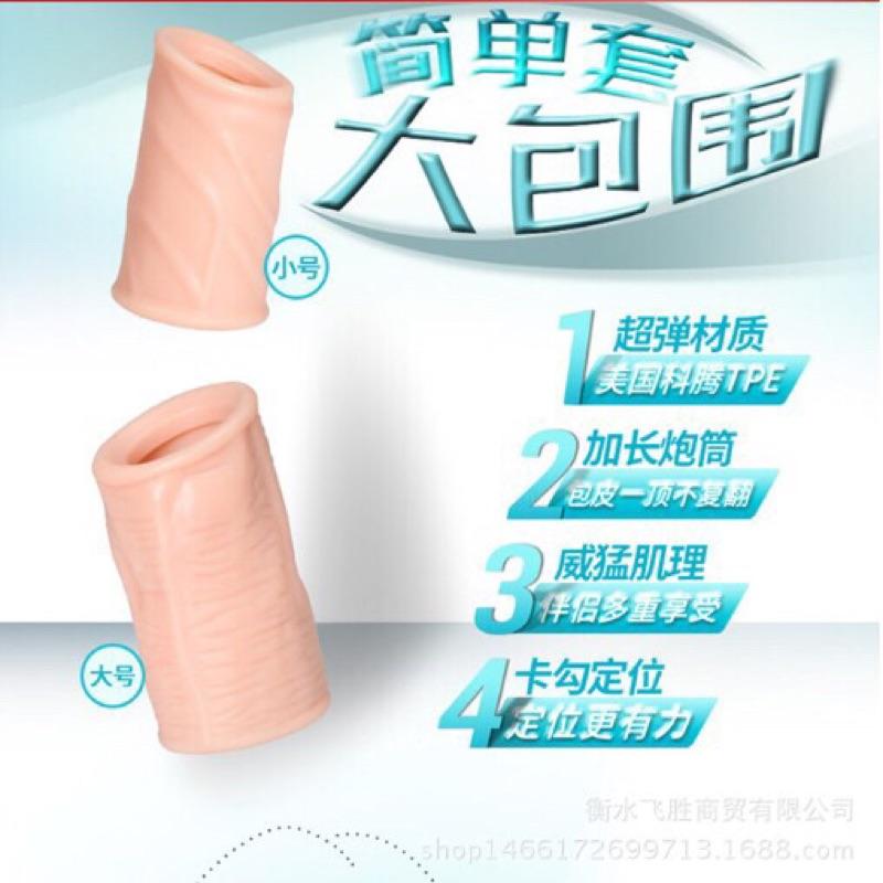 陰莖增粗環 包莖矯正器 肉色陰莖增粗環2入-兩種尺寸 持久環 快感爽感激情 情趣用品 難用 同志 gay-細節圖2