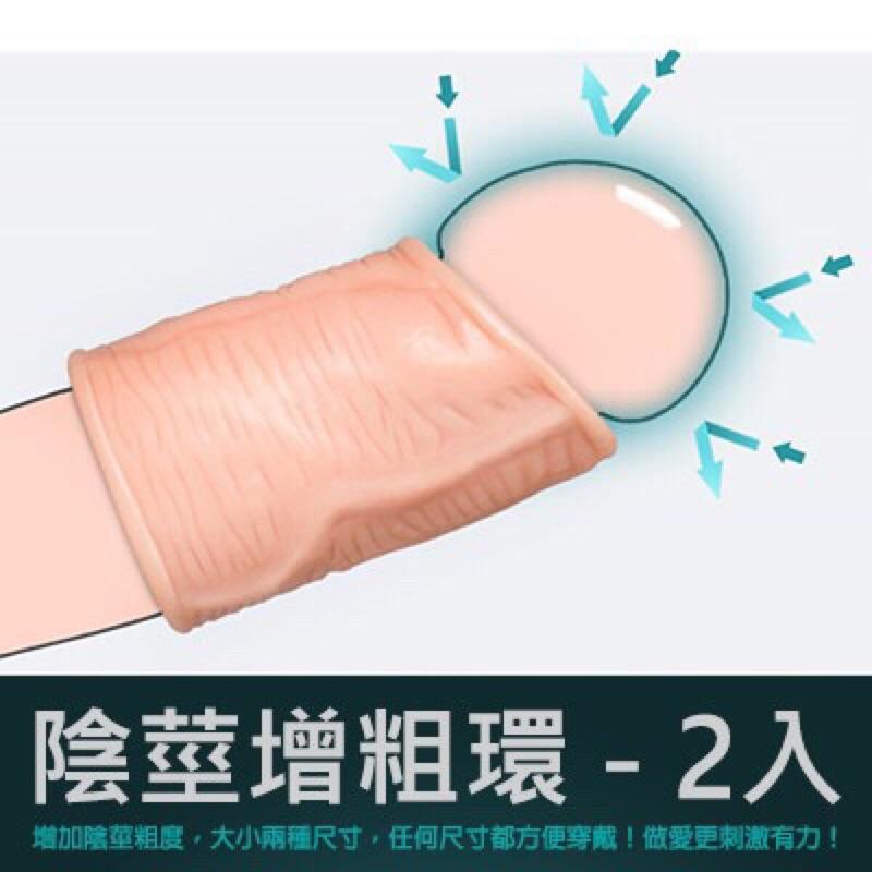陰莖增粗環 包莖矯正器 肉色陰莖增粗環2入-兩種尺寸 持久環 快感爽感激情 情趣用品 難用 同志 gay-細節圖4