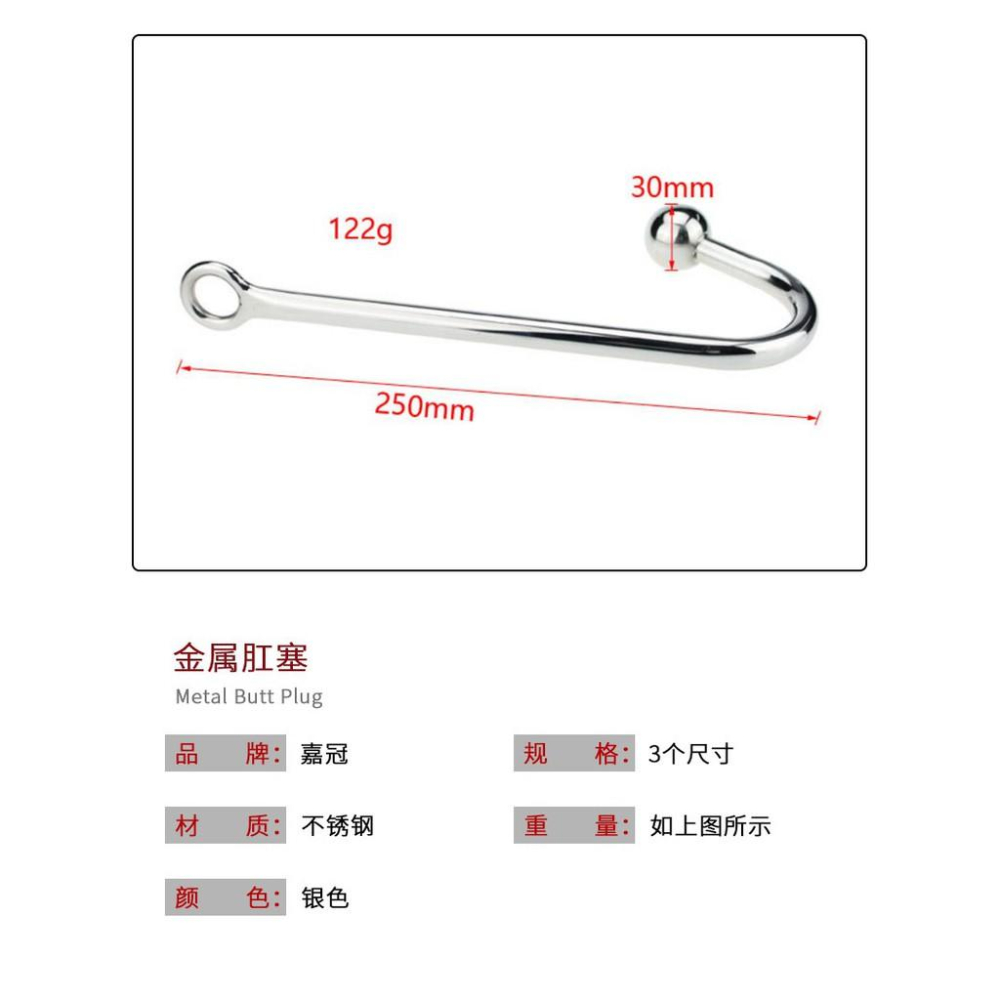 🔥不鏽鋼肛門鉤🔥 情趣用品BDSM SM 男女通用 肛塞 金屬不鏽鋼肛門鉤 肛門後庭玩具 奴隸 性愛玩具 gay 同志-細節圖3