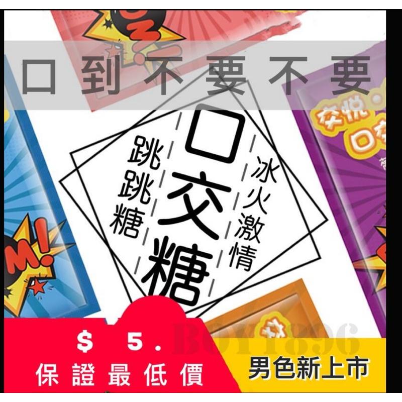 台灣現貨🇹🇼🧊口交液🧊口交 口爆 口愛 口交水 情趣用品 成人用品 口交杯 情侶調情 口交跳跳糖 口交漱口水 陰莖龜頭-細節圖8