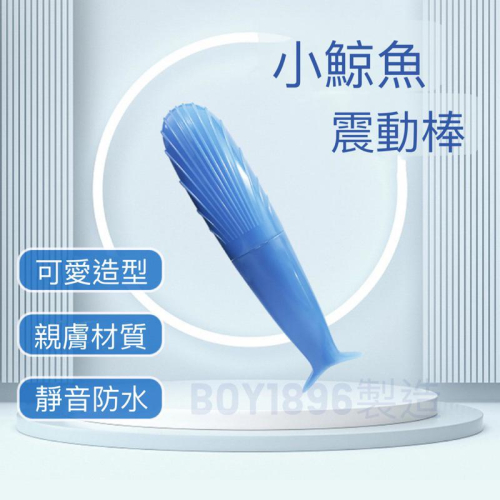 迷你鯨魚震動棒 女用自慰器 跳蛋 高潮神器 震動情趣用品 情趣玩具 成人用品 女用自慰 高潮快感自慰 g點 女按摩器