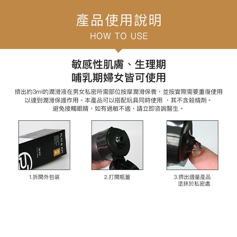 ❤️台灣品牌Play&Joy ❤️潤滑液 瑪卡潤滑 水性潤滑液 口交潤滑 潤滑油 緩痛舒緩潤滑按摩 情趣用品 肛交潤滑-細節圖4