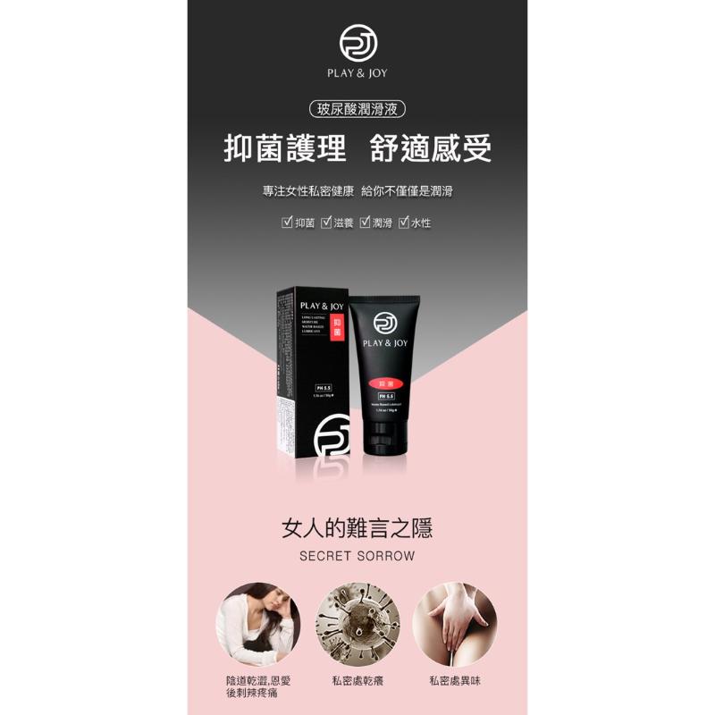 ❤️台灣品牌Play&Joy ❤️潤滑液 瑪卡潤滑 水性潤滑液 口交潤滑 潤滑油 緩痛舒緩潤滑按摩 情趣用品 肛交潤滑-細節圖5