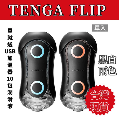 【TENGA】FLIP ORB STRONG 緊實球體 重複性飛機杯 自慰杯 情趣用品 18禁 電動飛機杯仿真女優飛機杯