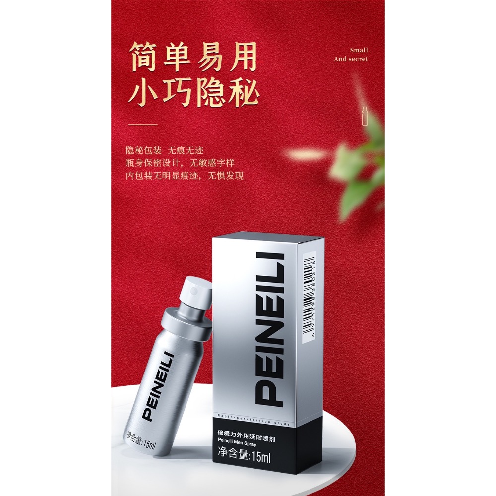 🔥 倍耐力 🔥延時噴霧 延遲噴霧 PEINEILI 男士外用 耐久 不麻木 男性噴霧劑 15ml 男性情趣用品-細節圖8