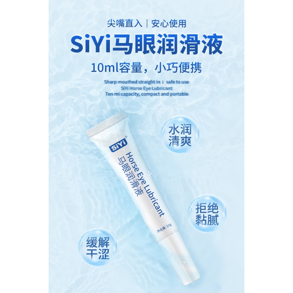 ￼🔥專用馬眼潤滑🔥 SIYI 馬眼潤滑 水溶性潤滑液 潤滑液 馬眼棒 馬眼潤滑劑 免洗潤滑 尿道潤滑  潤滑油 水性-細節圖8